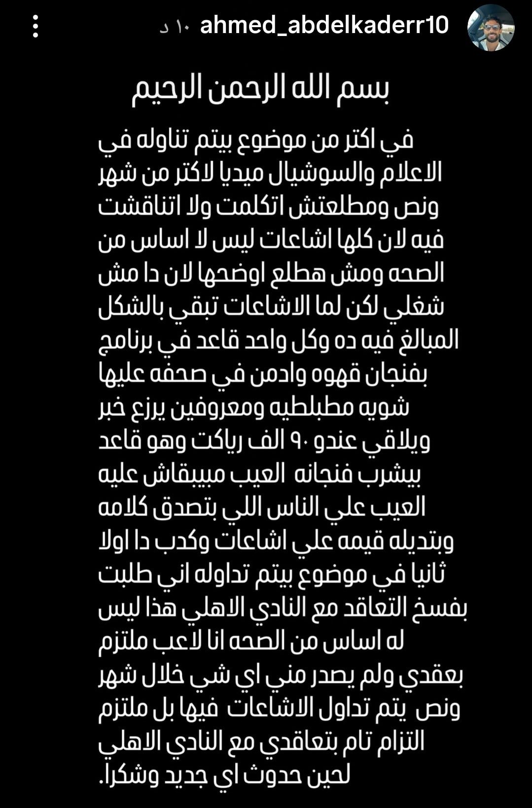 بيان أحمد عبدالقادر