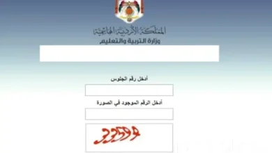 نتائج التوجيهي الأردن 2025