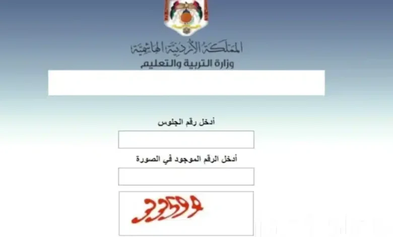 نتائج التوجيهي الأردن 2025