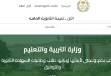 نتيجة الثانوية العامة بالاسم