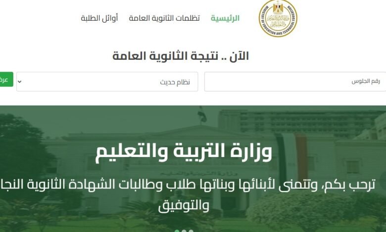 نتيجة الثانوية العامة بالاسم