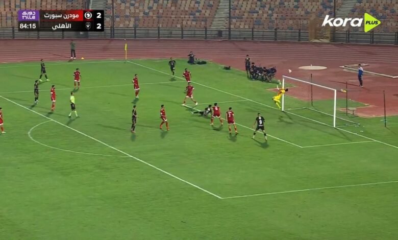 اهداف مباراة الاهلي ومودرن سبورت