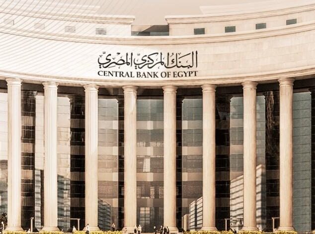 البنك المركزي المصري